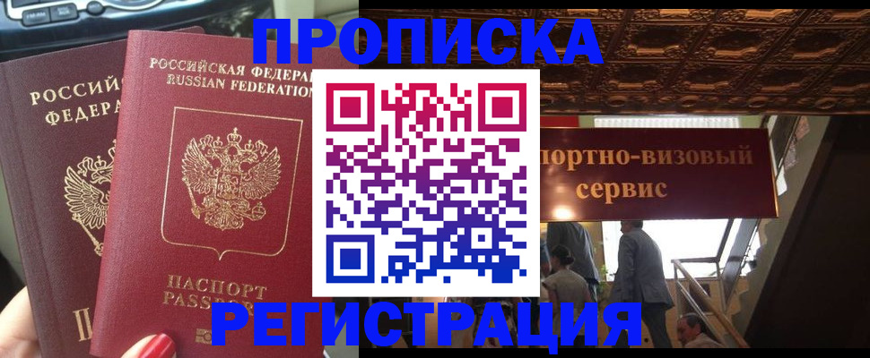 прописка гарантия в Чебоксарах