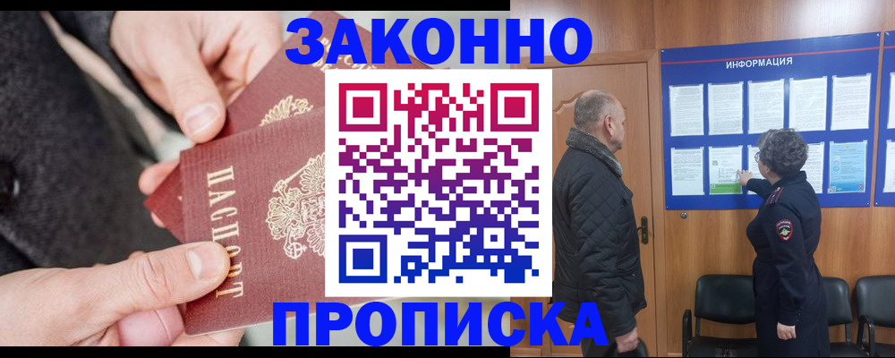 прописка регистрация в Чебоксарах